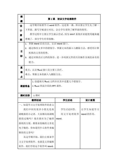 浙江摄影出版社小学信息技术四年级上(新教材)