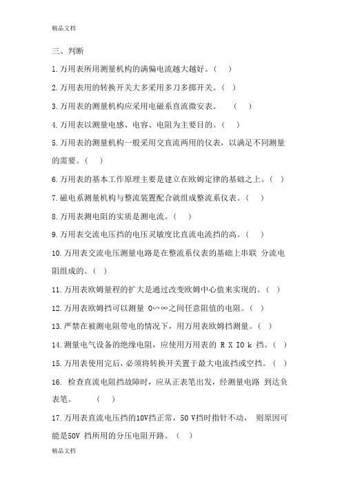 最新照明线路及照明装置练习题