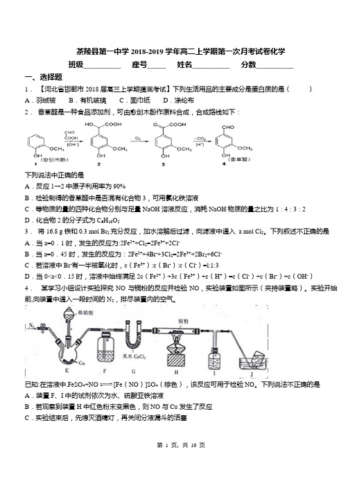 茶陵县第一中学2018-2019学年高二上学期第一次月考试卷化学