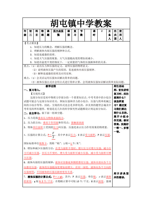 10节杜庆国压力及压强复习3月20号