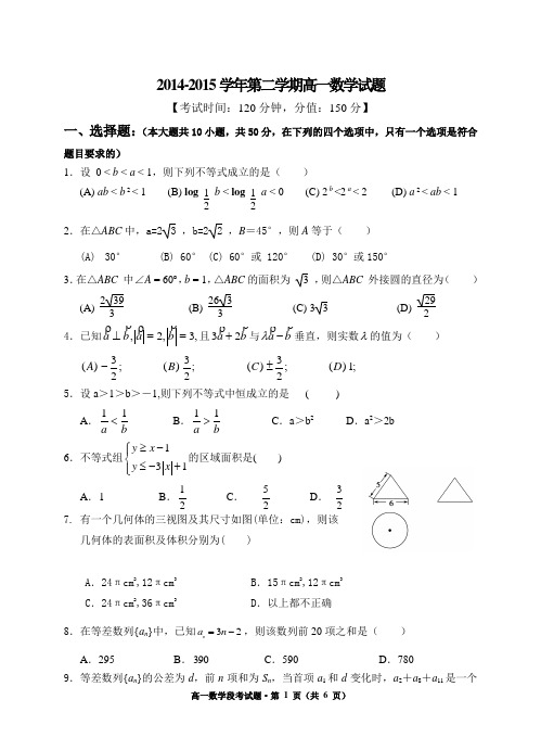 2014-2015学年度高一数学检测试题(含参考答案)