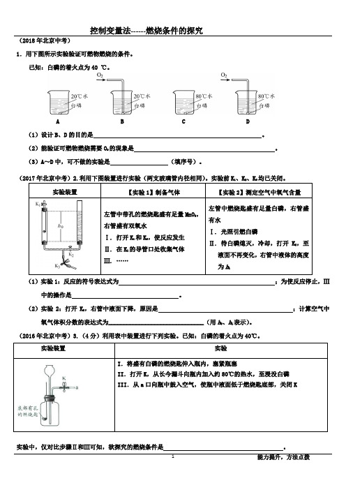 燃烧条件的探究