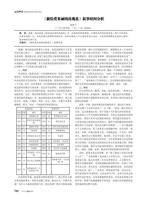 《献给爱米丽的玫瑰花》叙事时间分析