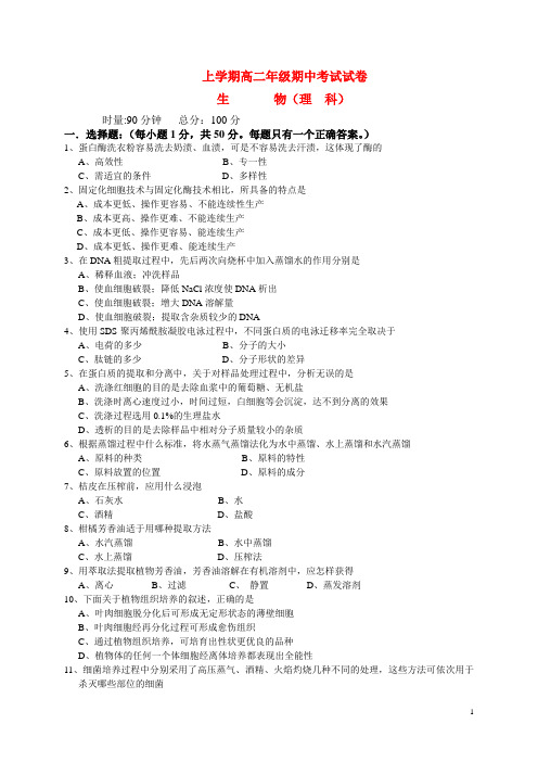 湖南省浏阳一中高二生物下学期段考试卷理