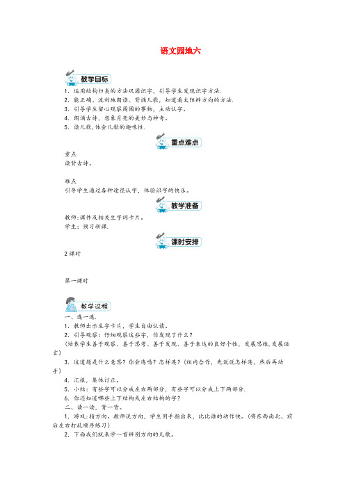 小河区一小一年级语文上册课文2语文园地六教案新人教版(2)