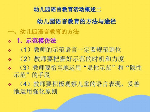 幼儿园语言教育活动概述二(“儿童”相关文档)共9张