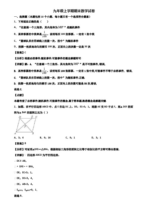 【精选3份合集】2017-2018年上海市普陀区九年级上学期数学期末教学质量检测试题