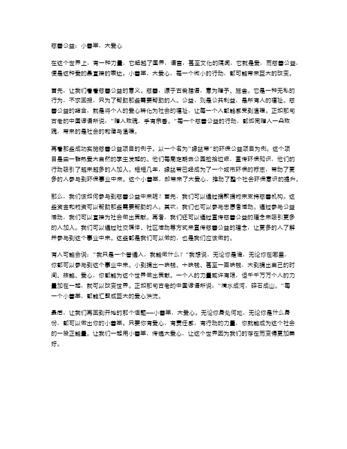 慈善公益：小善举,大爱心