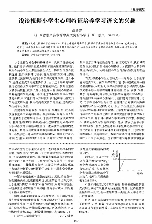 浅谈根据小学生心理特征培养学习语文的兴趣