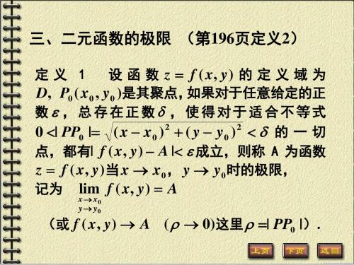 06-3本科经济数学(多元函数的极限与连续偏导数全微分等2012-3-7完成92页