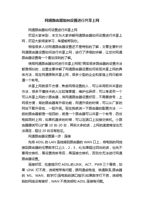 网通路由器如何设置进行共享上网