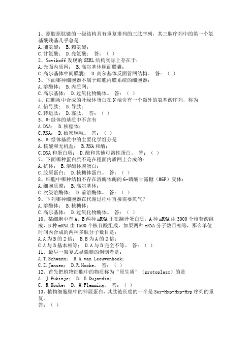 东北师范大学细胞生物学试卷2