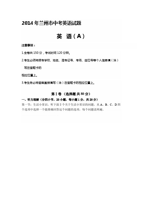 2014年兰州市中考英语试题2014年兰州市中考英语试题