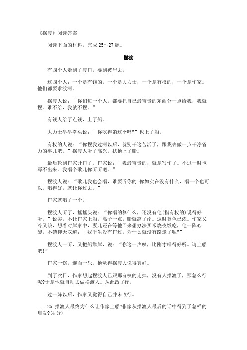 《摆渡》阅读答案