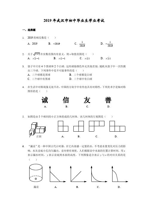 2019年武汉市中考数学试题及答案