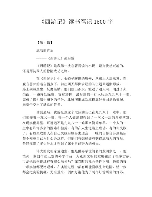 《西游记》读书笔记1500字