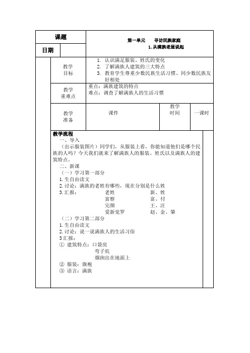 四年级2019年最新《人文与社会》上册