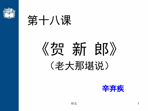 新版第十八课课件.ppt