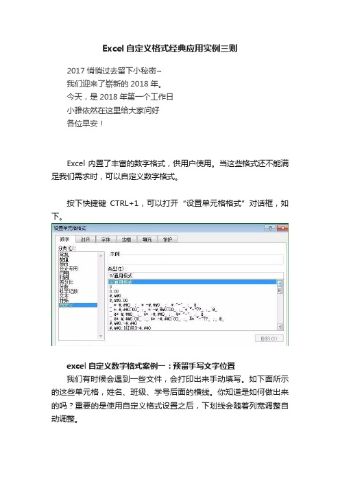 Excel自定义格式经典应用实例三则