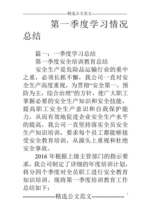 第一季度学习情况总结