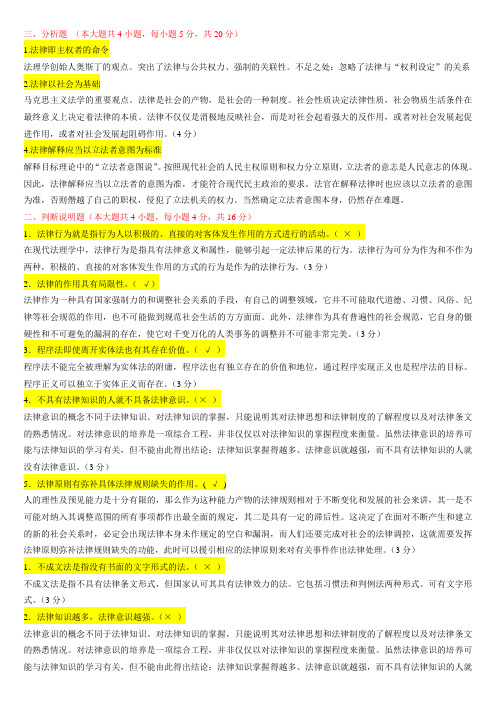 法理简答