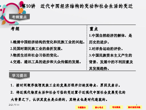 近代中国经济结构的变动和社会生活的变迁