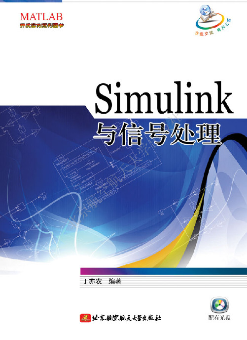 Simulink与信号处理