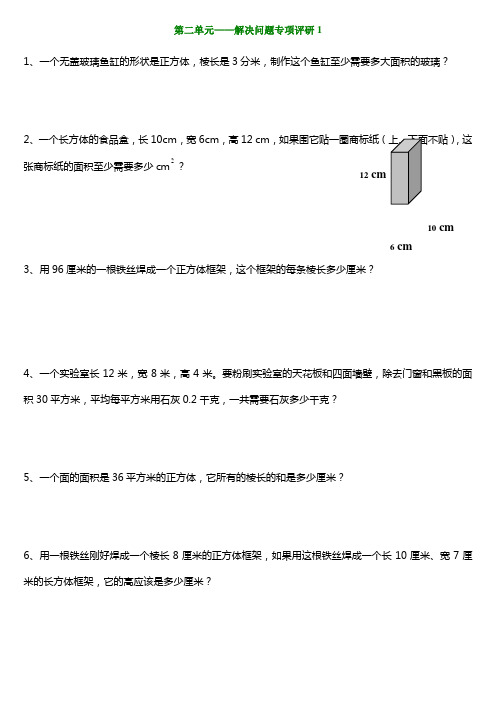 北师大版数学五年级下册第二单元解决问题1