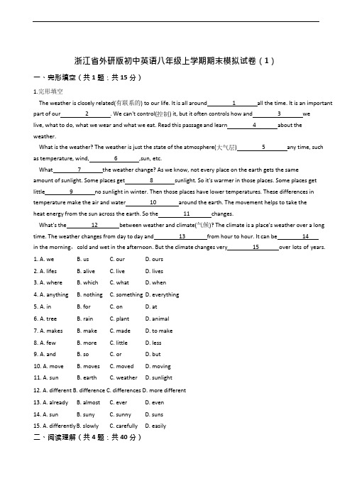 外研版初中英语八年级上学期期末模拟试卷(7套)