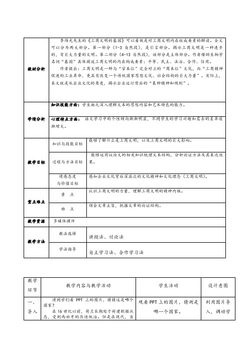 工商文明的基因教案