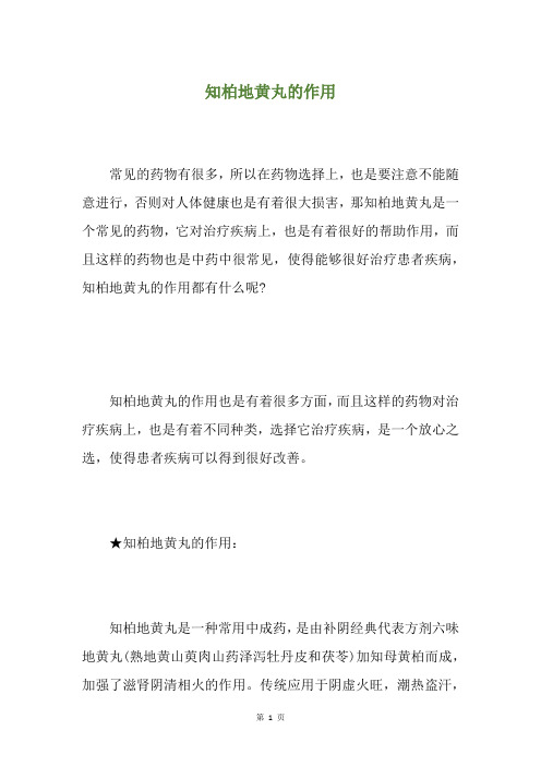 知柏地黄丸的作用