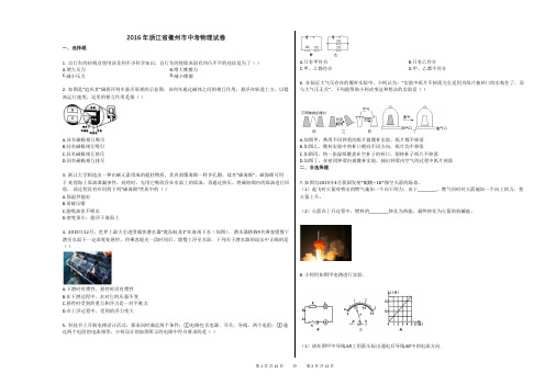 2016年浙江省衢州市中考物理试卷