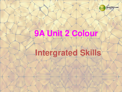 江苏省昆山市锦溪中学九年级英语上册 Unit 2 Colour Intergrated Skills
