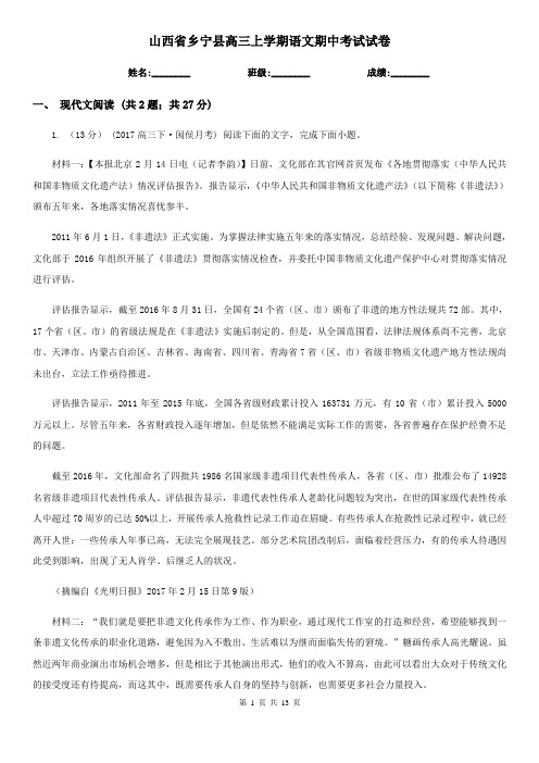 山西省乡宁县高三上学期语文期中考试试卷