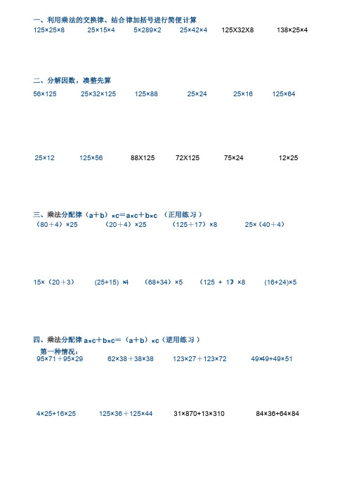 北师大四年级数学上册简便运算练习题