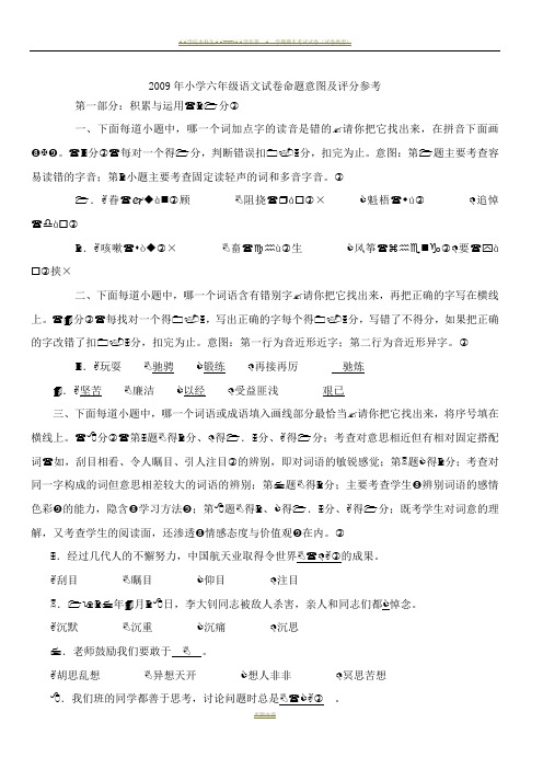 2009年小学六年级语文试卷命题意图及评分参考