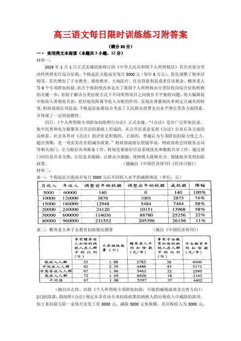 高三语文每日限时训练练习附答案