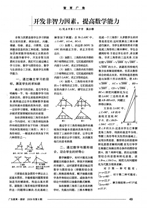 开发非智力因素,提高数学能力