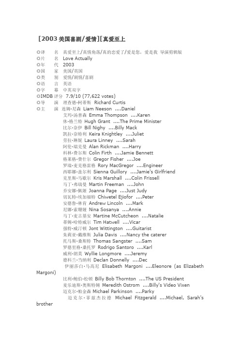 [2003美国喜剧爱情][真爱至上