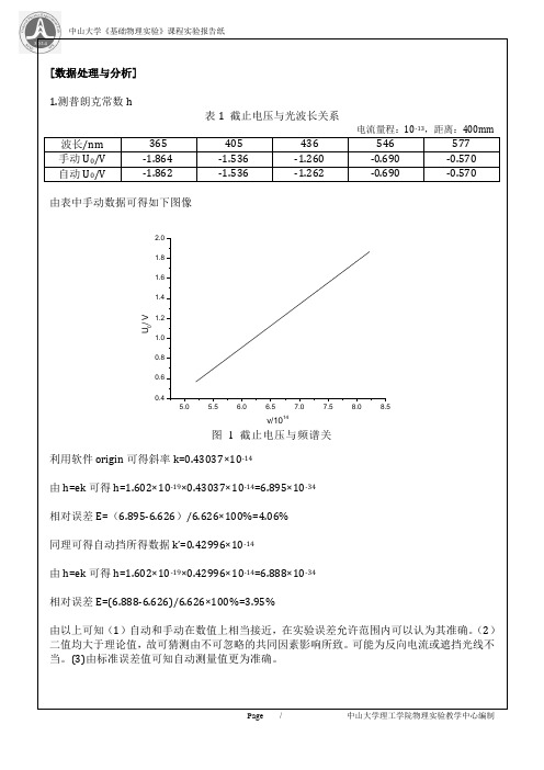 实验2.1 光电效应测普朗克常数