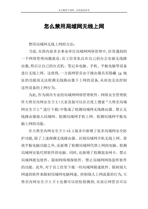 怎么禁用局域网无线上网