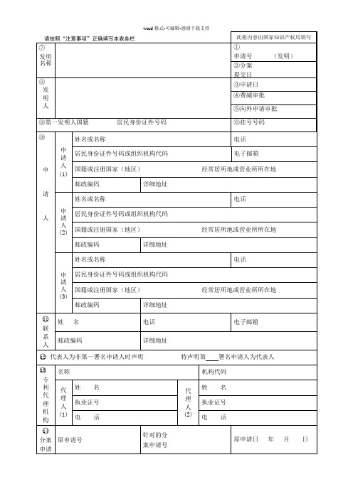 发明专利申请请求书及填写要求