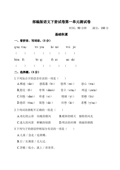 部编版四年级语文下册1---8单元试卷附答案1