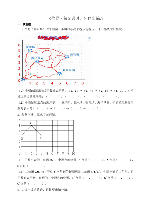 人教版五年级数学上册《位置(第2课时)》同步练习