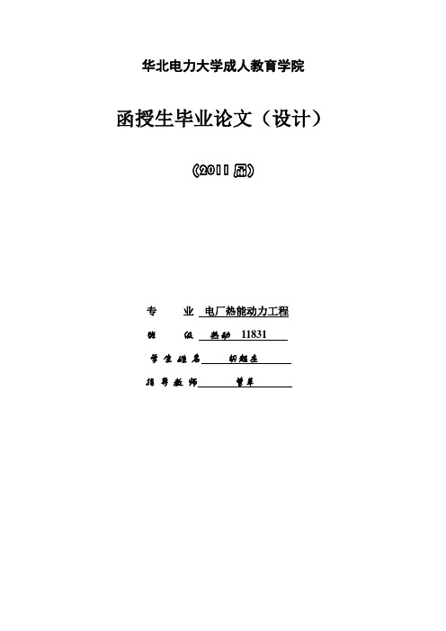 【精编完整版】火力发电厂锅炉设备检修及改造问题策略-毕业论文设计