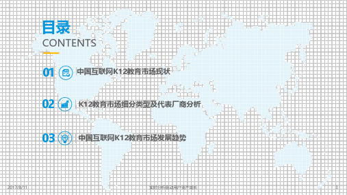 中国互联网K12教育市场分析