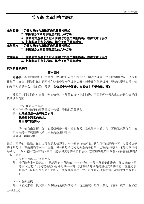 小学阅读之第五课 文章结构与层次