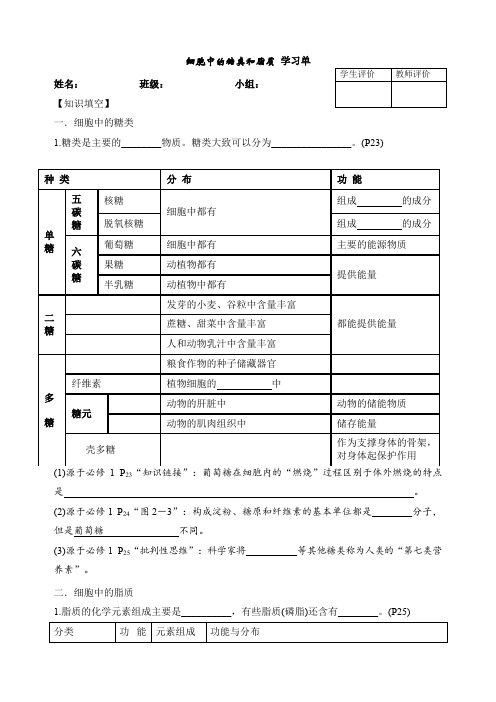 2.3细胞中的糖类和脂质导学案高一上学期生物人教版必修1(1)