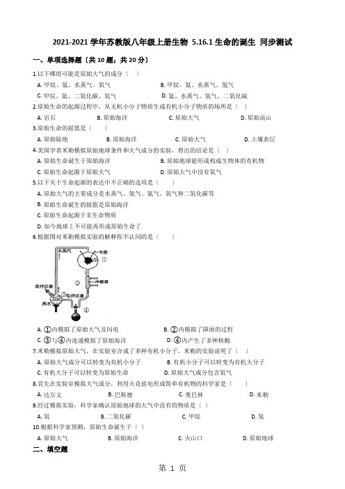 苏教版八年级上册生物 5.16.1生命的诞生 同步测试(解析版)