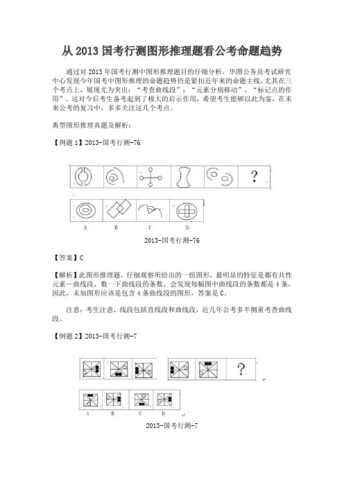 从2013国考行测图形推理题看公考命题趋势